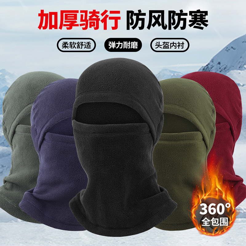 军迷户外跨境瑞东秋冬滑雪面罩一体式头套摇粒绒防风防寒骑行户外