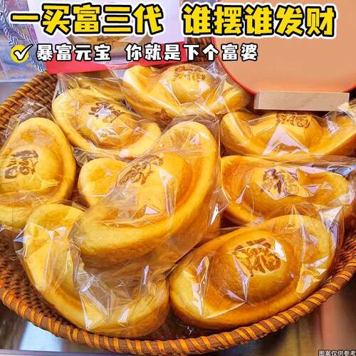 【2026财从口入】财神偏爱招财进宝金元宝面包摆供年货喜庆零食品