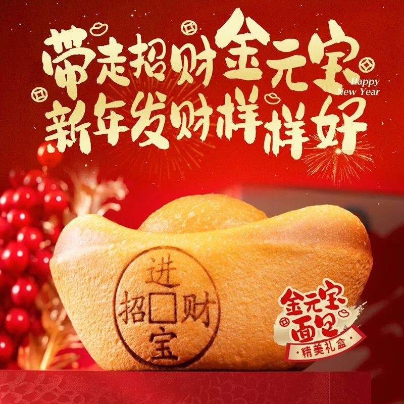 【开运招财】发财金元宝面包吐司过年喜庆摆寿宴席糕点零食品送礼