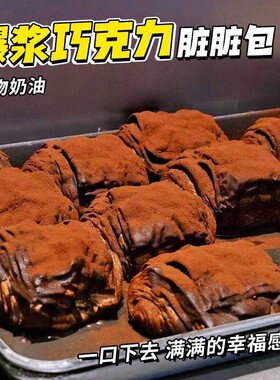 网红爆浆巧克力流心面包