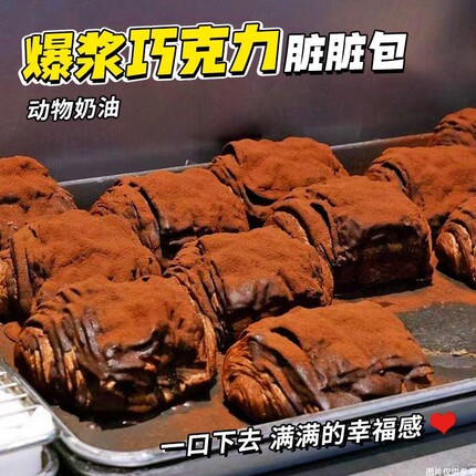 网红爆浆脏脏包黑巧克力欧包代餐烘焙夹心软面包饱腹感健康零食品