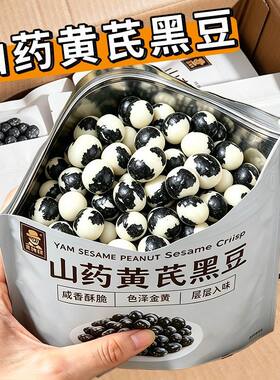 山药黄芪黑豆大颗坚果炒货即食香脆巨好吃下酒菜点心追剧解馋零食