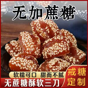 0无蔗糖蜜三刀果子山东特产传统糕点无糖精糖尿中老年人零食专用