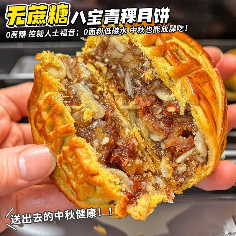 0香精色素】八宝青稞坚果月饼无糖精传统糕点中秋送长辈月饼礼盒