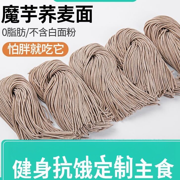 0脂肪魔芋荞麦面 黑麦面圆挂面粗粮健身代餐主食半干面湿面条鲜面