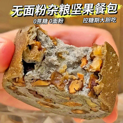 杂粮坚果面包店早餐抗饿零食