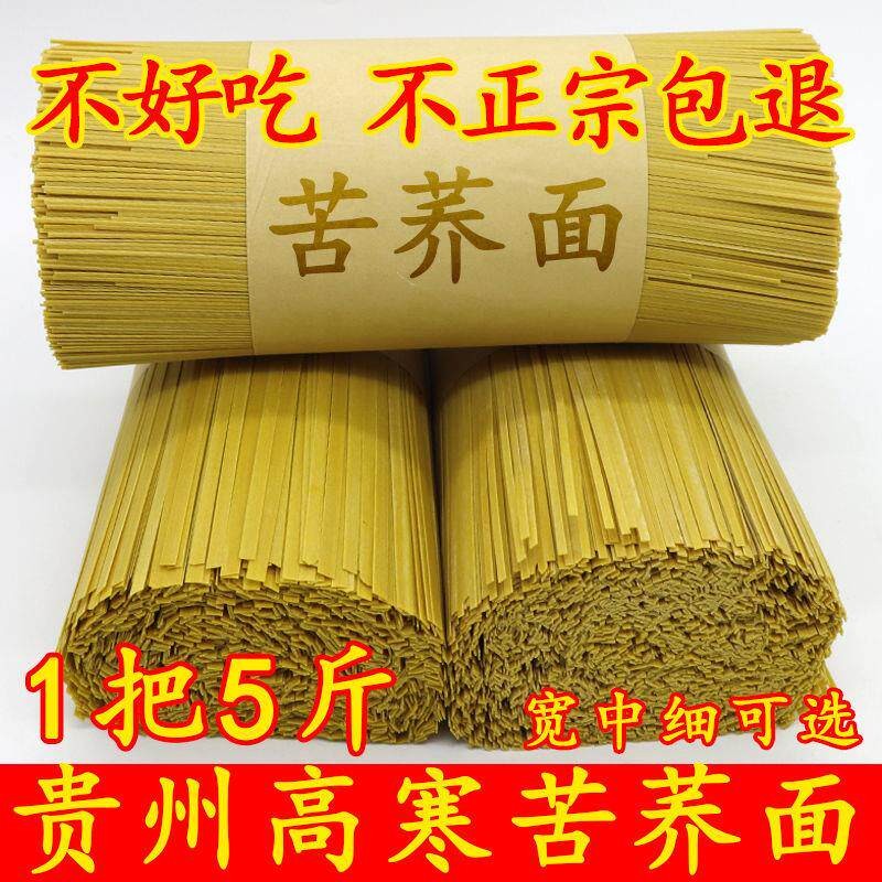 苦荞面条饱腹贵州特产面条荞麦面条粗粮面条0脂肪低脂控餐人可选