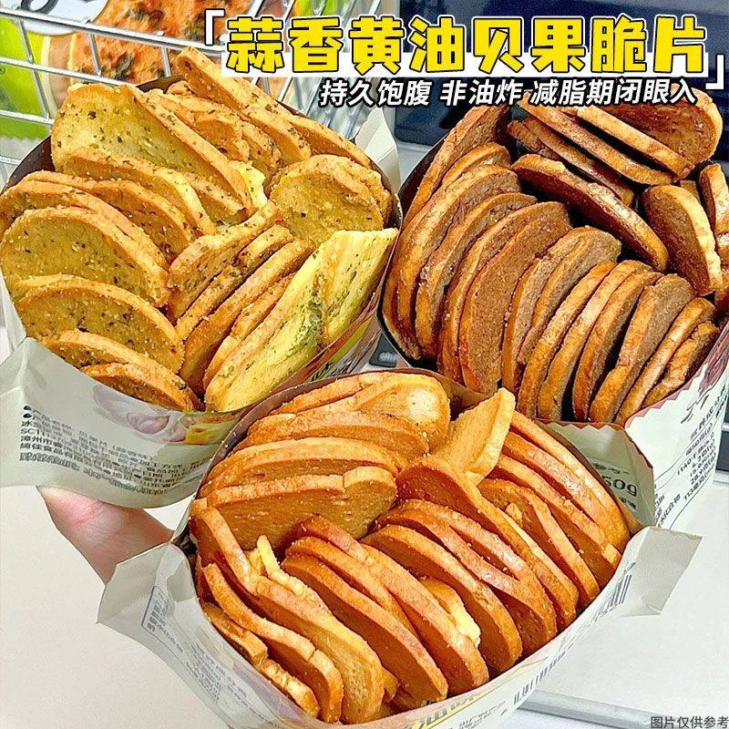 0添防腐剂】蒜香黄油贝果脆片黑松露烤面包片下午茶办公网红零食