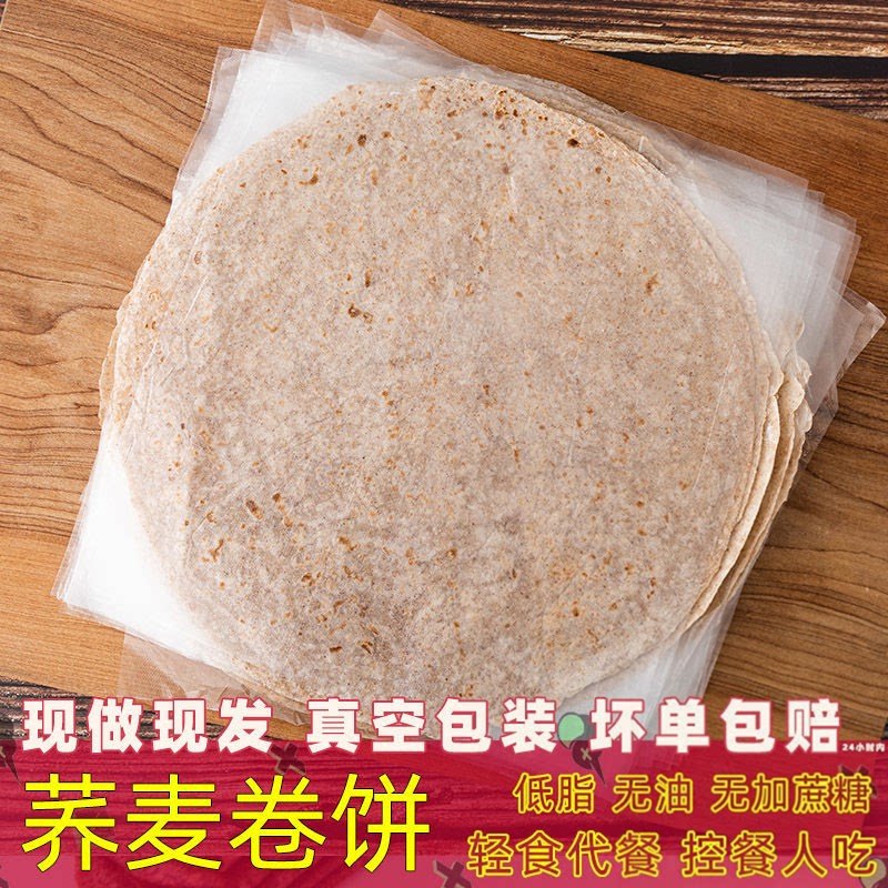 荞麦卷饼皮薄饼粗粮饼黑全麦手抓饼单饼无加蔗糖低脂代餐主食早餐图片