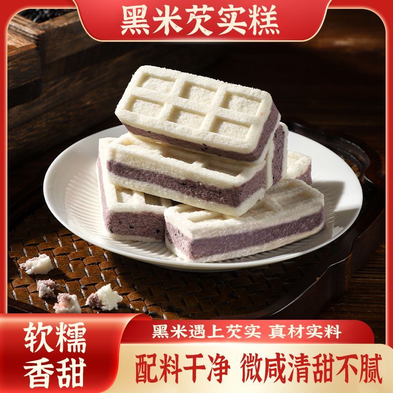无加蔗糖黑米芡实糕传统小吃黑芝麻软糕点粗粮代餐零食品芡实糕点