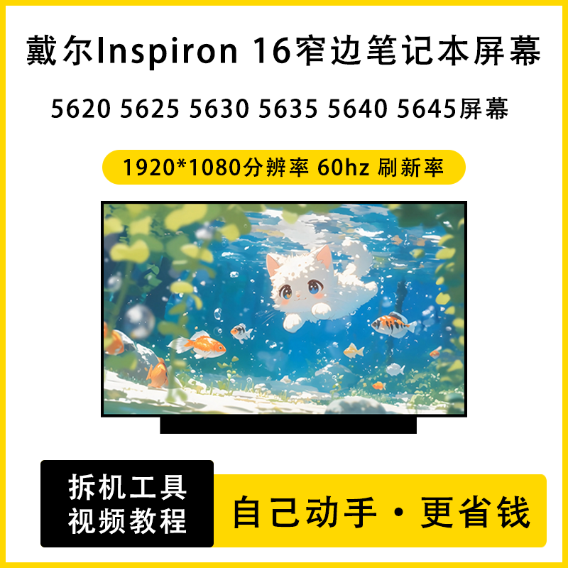戴尔Inspiron16 5620 5625 5630 5635 5640 5645笔记本全新屏幕