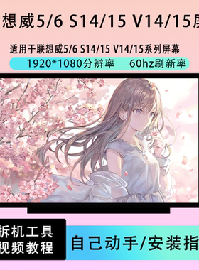 联想威6 V14 V15 S14 S15 G2/G3/G4/G5/G6 ITL/ALC/IIL笔记本屏幕