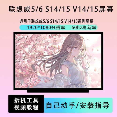 联想威6 V14 V15 S14 S15 G2/G3/G4/G5/G6 ITL/ALC/IIL笔记本屏幕