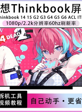 联想Thinkbook14 15 G2 G3 G4 G5 ACL ARE ITL IAP 笔记本IPS屏幕