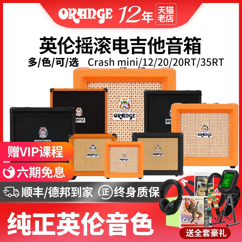 orange橘子音箱cr mini 12/20rt 35电吉他乐器音响初学者入门