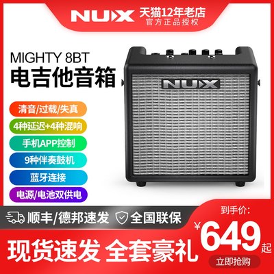 NUX电吉他音箱MIGHTY8BT蓝牙失真