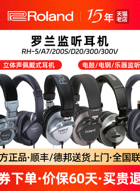 Roland罗兰监听耳机RH5 /200/300头戴式耳机专业立体声