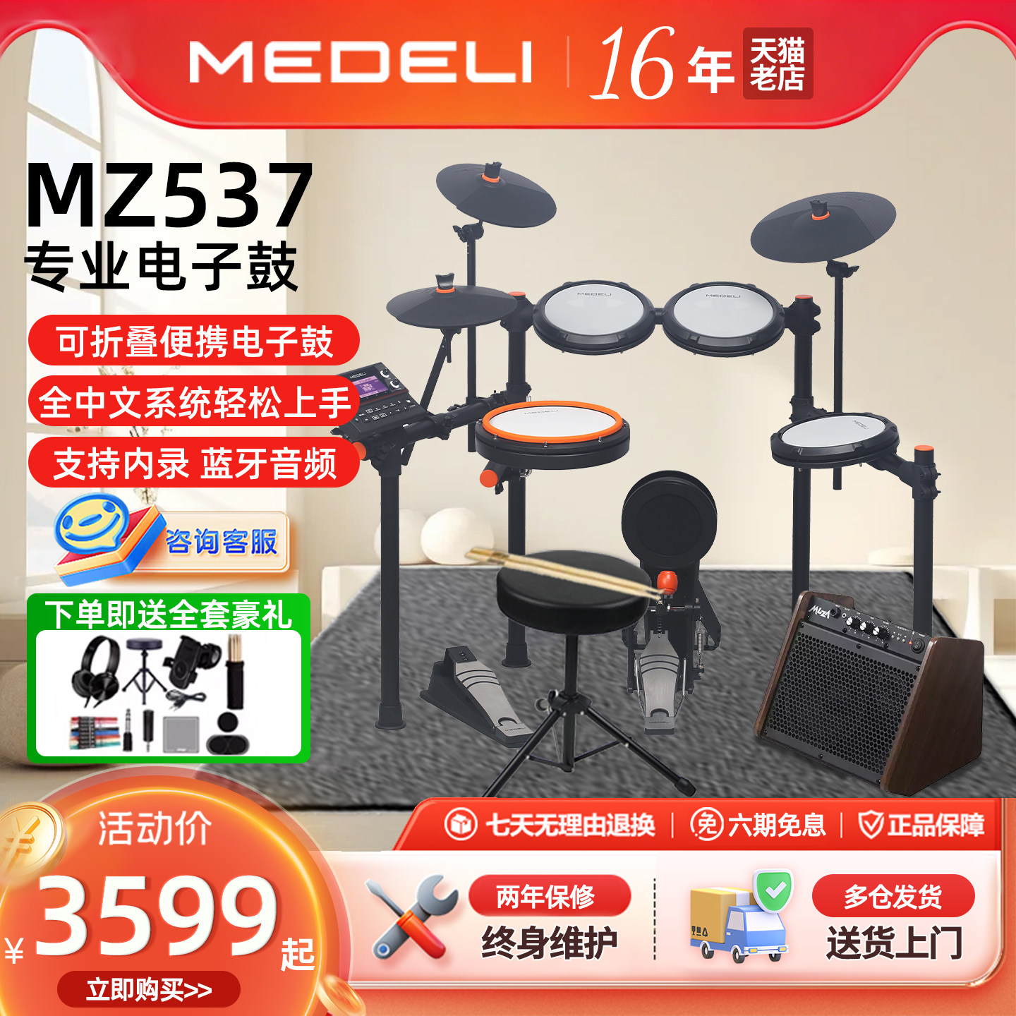 美得理电子鼓MZ537儿童成人蓝牙双中文便携折叠电子鼓