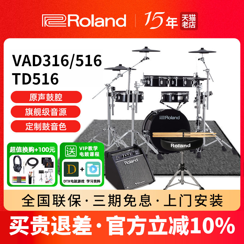 罗兰电子鼓VAD316/516/TD516专业舞台演奏电鼓原声架子鼓