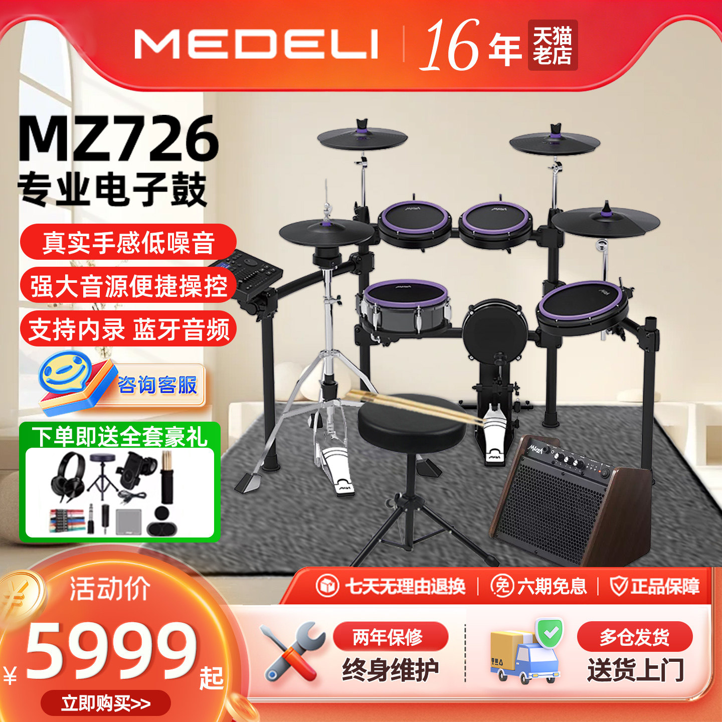 美得理电子鼓MZ726家用初学者专业演奏进阶考级网面电架子鼓mz723