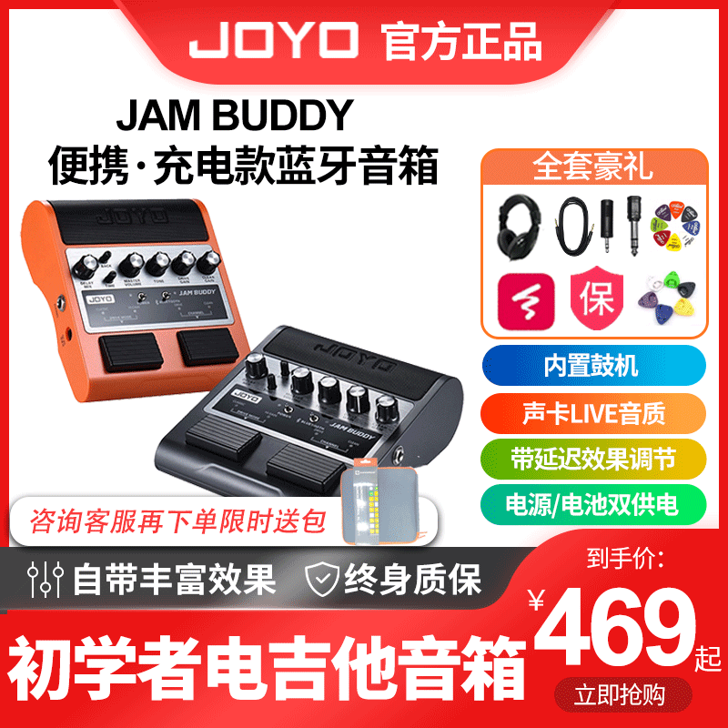 电吉他音箱效果器JOYOJAMBUDDY