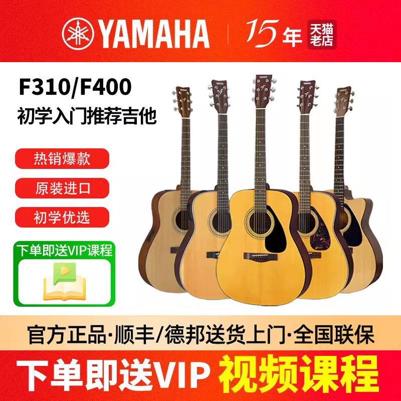 正品YAMAHA雅马哈吉他f310 f400初学者入门学生民谣电箱吉他41寸
