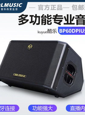 酷乐BP60DPLUS吉他弹唱K歌专业户外演出音箱街头长续航音箱