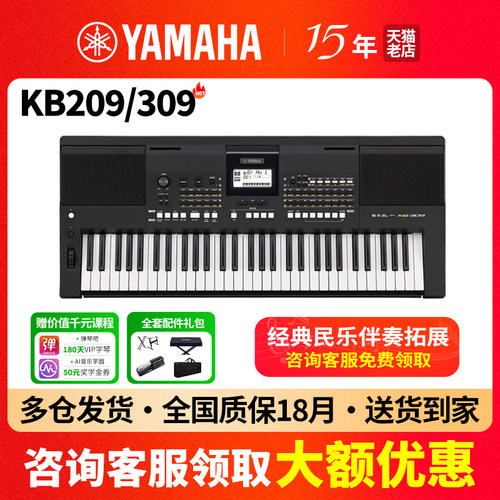 雅马哈电子琴KB309/208初学考级