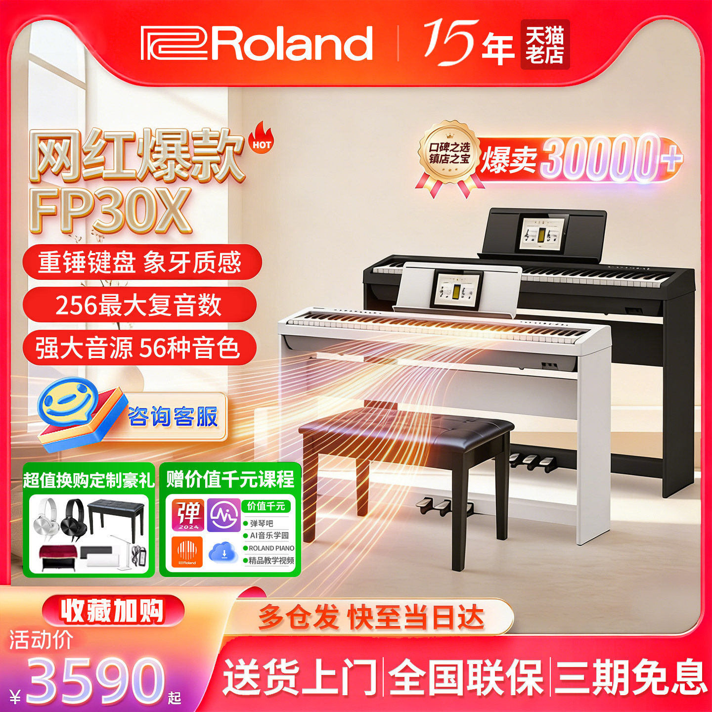 Roland罗兰电钢琴FP30X家用初学便携专业演奏考级88键重锤电钢琴