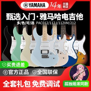 YAMAHA雅马哈电吉他PAC012J 112V 212VFM 311H 611初学者正品全套