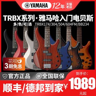 Yamaha/雅马哈电贝司TRBX304初学