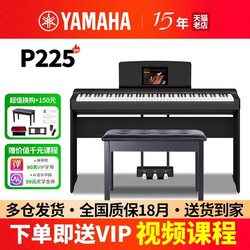 雅马哈电钢琴p225家用初学入门考级便携数码钢琴88键重锤,乐器/吉他/钢琴/配件,数码钢琴,淘宝优惠券,粉丝福利购,淘宝优惠卷
