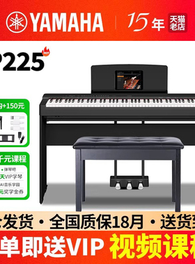 雅马哈电钢琴p225家用初学入门考级便携数码钢琴88键重锤