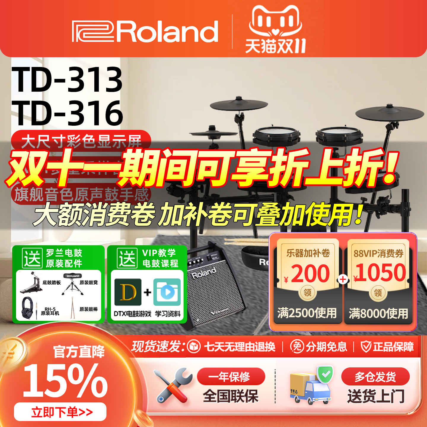 Roland罗兰电子鼓TD313/316专业考级舞台演初学静音