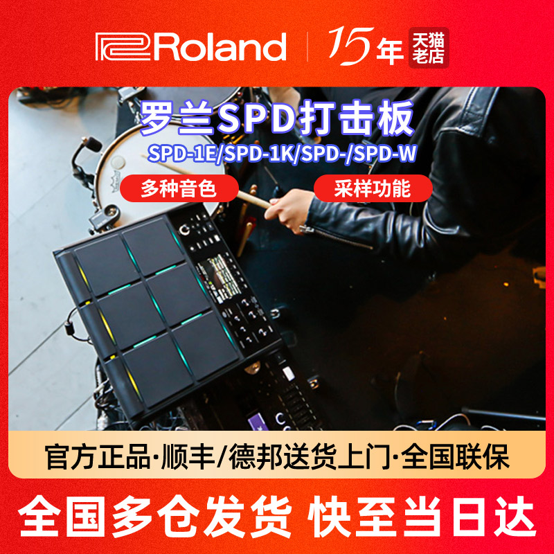 罗兰采样打击板SPDSX/30电子鼓