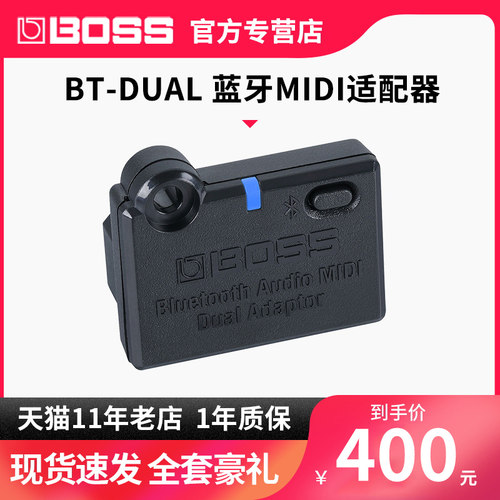 Boss蓝牙音频midi适配器无线扩展