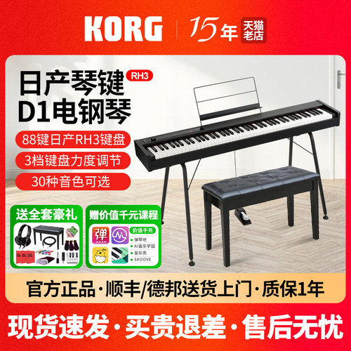 KORG科音电子琴D1初学者演奏检定考试88键重锤日产RH3琴键可携式