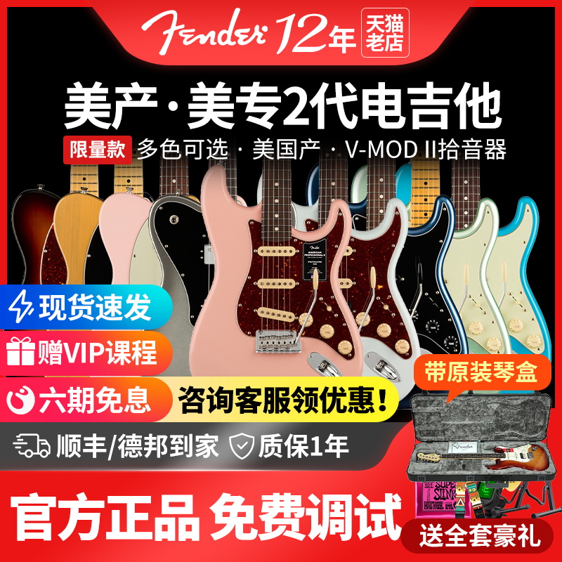 Fender芬达电吉他美专二2代美超美复专业级入门Tele美产ST正品 乐器/吉他/钢琴/配件 吉他-电吉他 原图主图