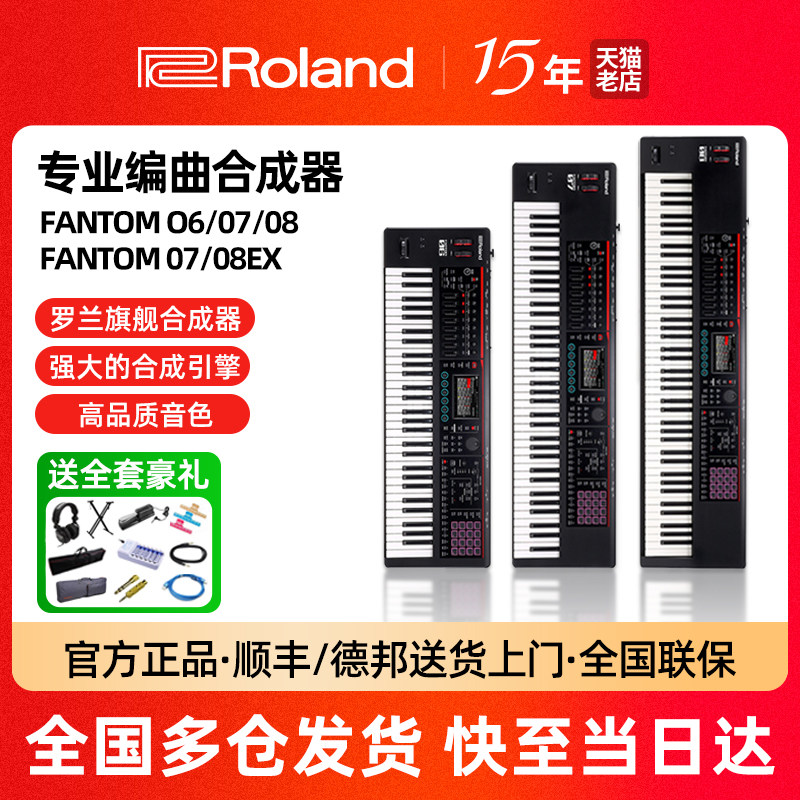Roland罗兰电子合成器FANTOM-06/07/08工作站全配重MIDI编曲键盘