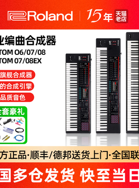 Roland罗兰电子合成器FANTOM-06/07/08工作站全配重MIDI编曲键盘