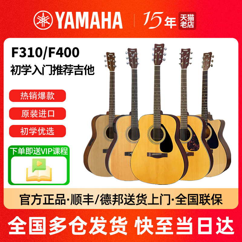 正品YAMAHA雅马哈吉他f310 f400初学者入门学生民谣电箱吉他41寸