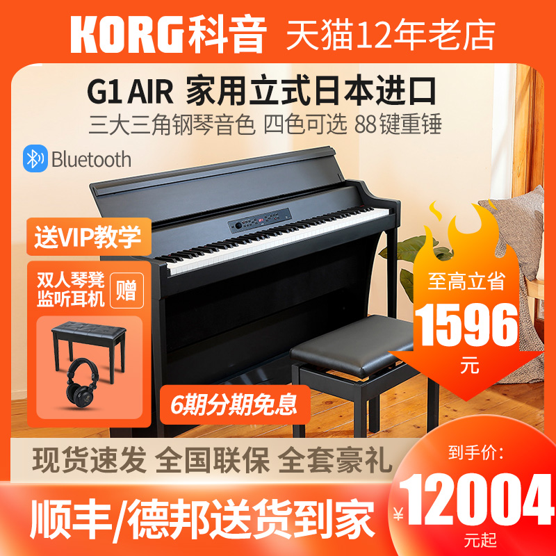 KORG科音电钢琴G1 AIR C1 AIR88键重锤专业考级日产rh3数码电钢琴 乐器/吉他/钢琴/配件 数码钢琴 原图主图