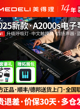 美得理电子琴A2000s初学者a900/850成人专业演奏编曲键盘智能蓝牙