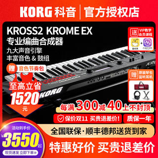 KORG科音合成器KROSS2 KROME EX 编曲键盘音乐工作站硬音源合成器
