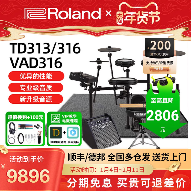 Roland罗兰电子鼓TD313/316专业考级TD17KVX2家用初学静音架子鼓