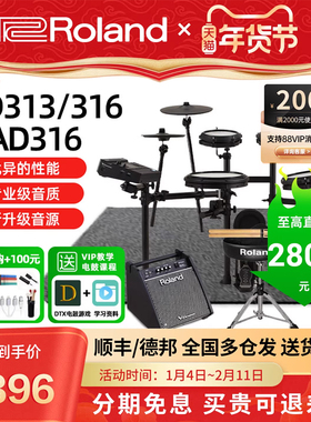 Roland罗兰电子鼓TD313/316专业考级TD17KVX2家用初学静音架子鼓