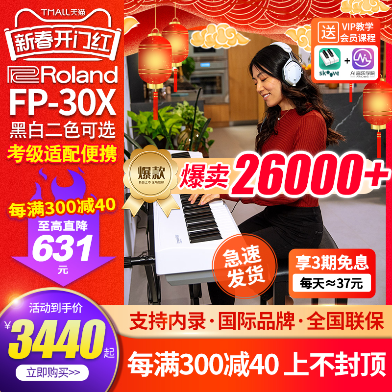 Roland罗兰电钢琴FP30X家用初学者专业演奏考级88键重锤电子钢琴