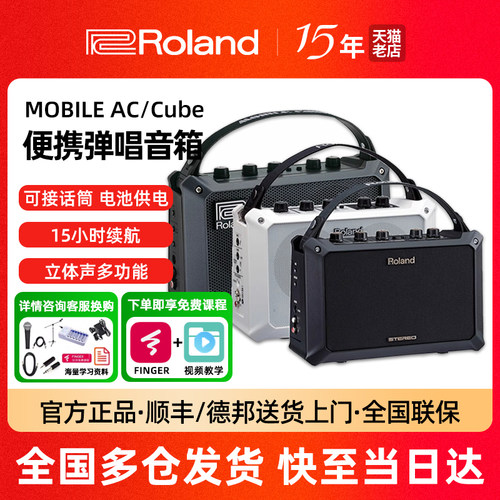 罗兰音箱MobileACCube弹唱音响