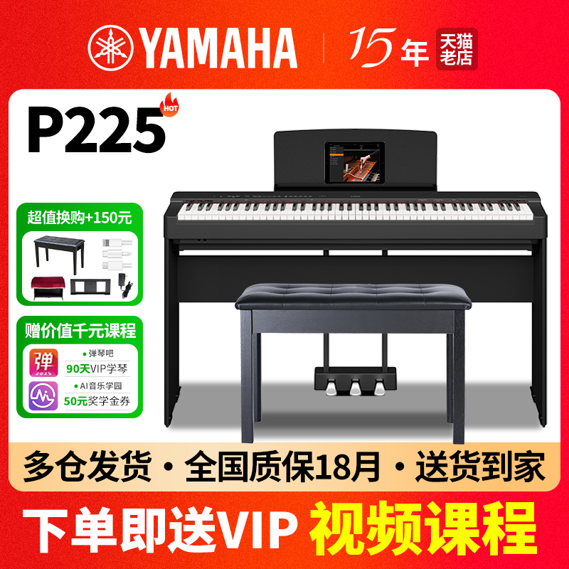 雅马哈电钢琴P225家用初学者88键
