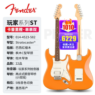 Plus豪华初学者墨芬Tele吉他ST 正品 Fender芬达电吉他玩家Player